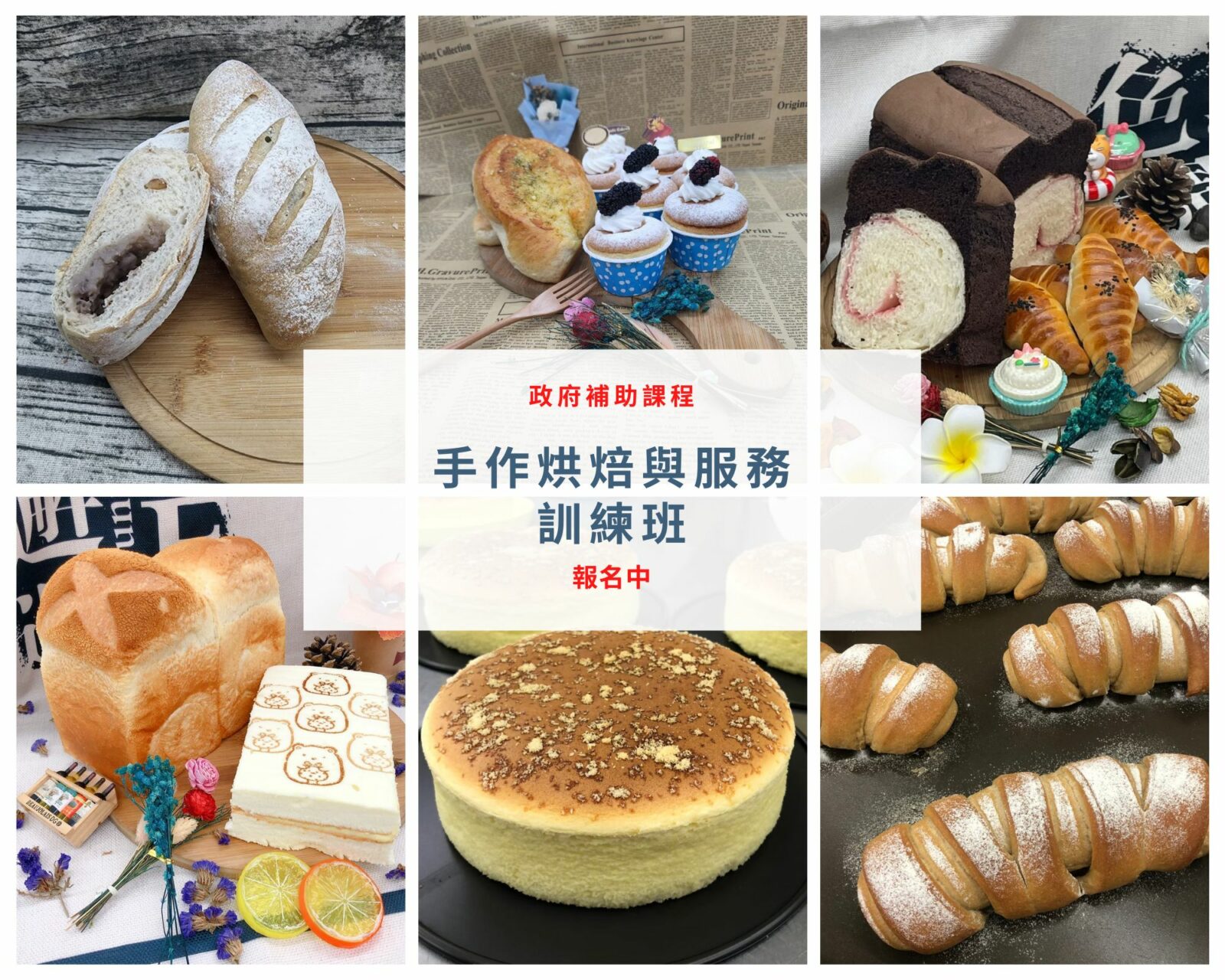 手作烘焙-中華職人