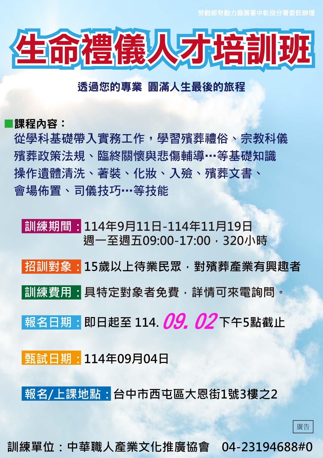 114-1-生命禮儀人才培訓班